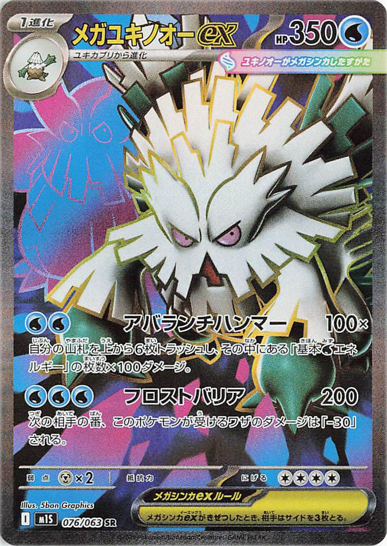Mega Abomasnow Ex